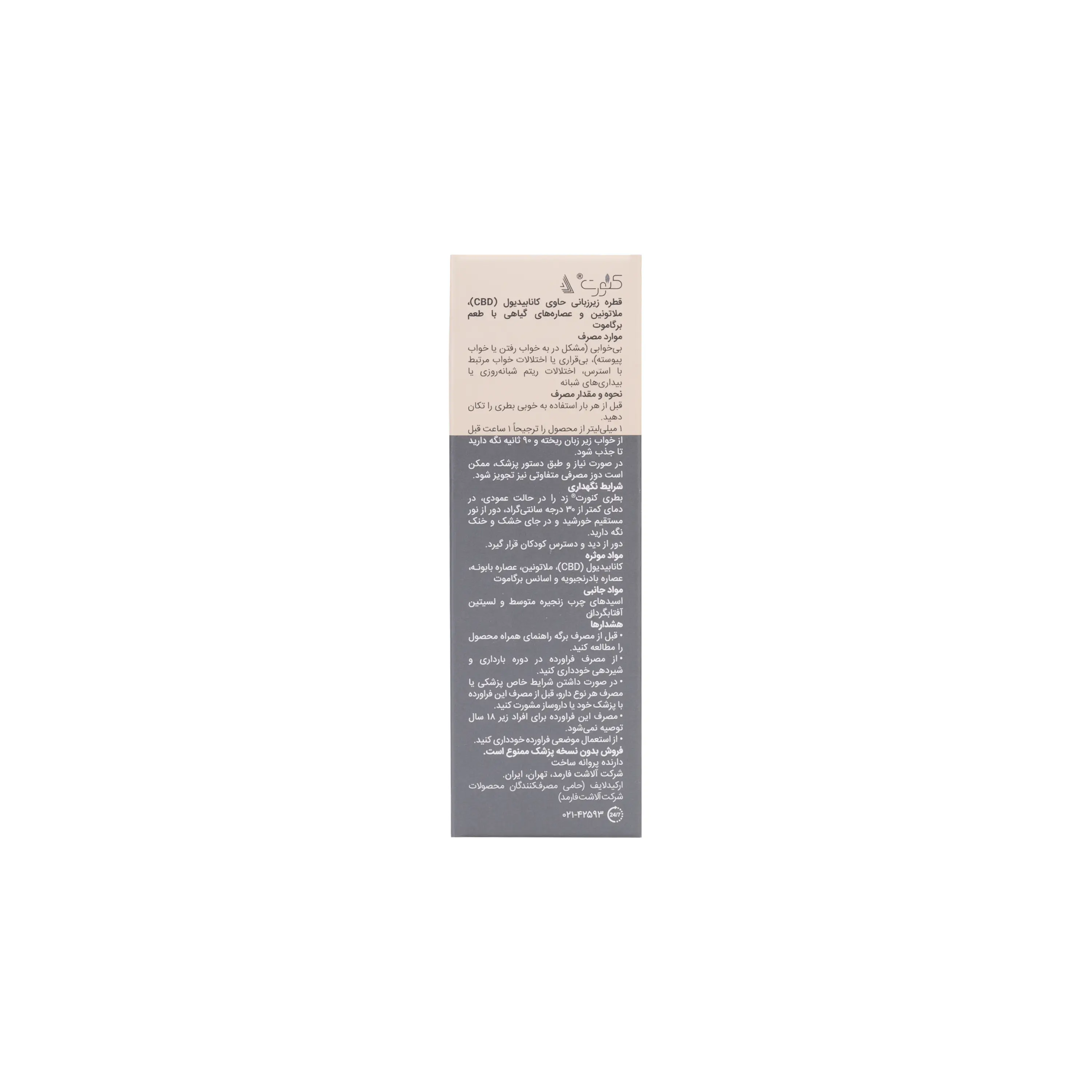 قطره خوراکی کنورت زد